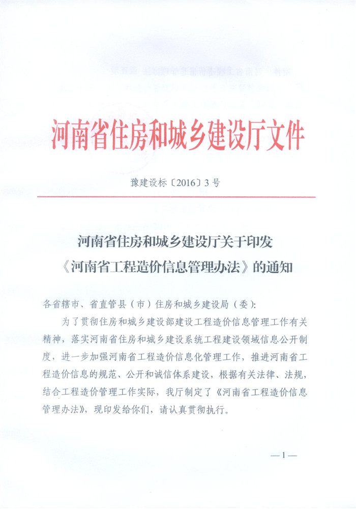 河南省人力資源和社會保障廳 河南省住房和城鄉(xiāng)建設(shè)廳關(guān)于表彰全省住房城鄉(xiāng)建設(shè)系統(tǒng)先進集體和先進工作者的決定
