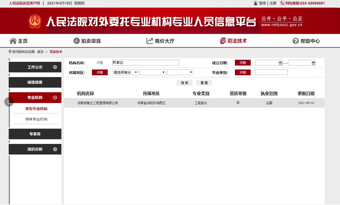 我公司司法鑒定業(yè)務(wù)備案已通過省高院審批并公示
